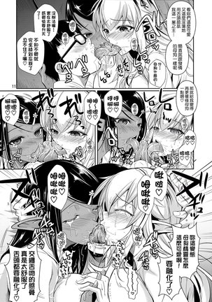 High Elf × High School Shiro × Kuro Page #13