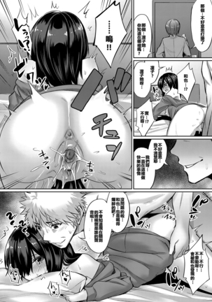 Horoyoi 3P Sex Lesson ~Yuujin Couple Koi no Tehodoki~ | Tipsy Threesome Sex Lesson ~Romance Training with a Friendly Couple~ Page #14