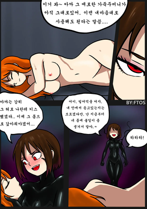 Venom Trans Sexual - Page 23