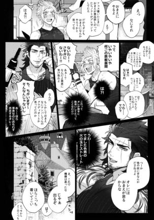 Ore no ★ tonari no shibafu wa LOOKIN' GOOD Page #7