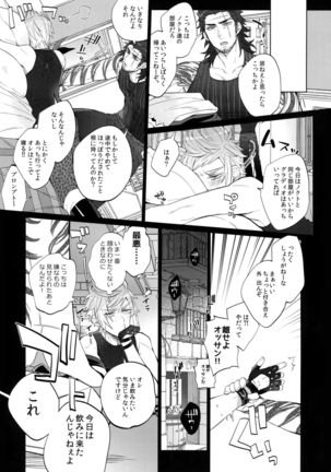 Ore no ★ tonari no shibafu wa LOOKIN' GOOD Page #6