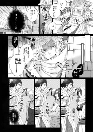 Ore no ★ tonari no shibafu wa LOOKIN' GOOD Page #5