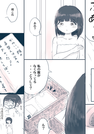 「姉の完璧☆盗撮計画」 - Page 2