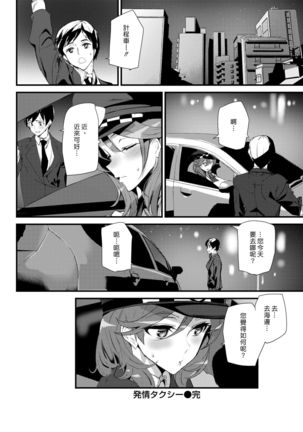 Hatsujou Taxi | 發情計程車 - Page 18