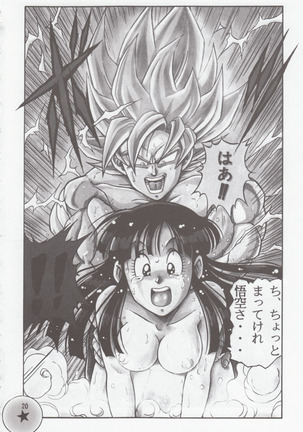 DRAGONBALL H Bessatsu Soushuuhen - Page 19