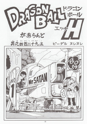 DRAGONBALL H Bessatsu Soushuuhen - Page 24