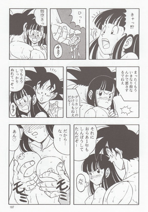 DRAGONBALL H Bessatsu Soushuuhen - Page 106