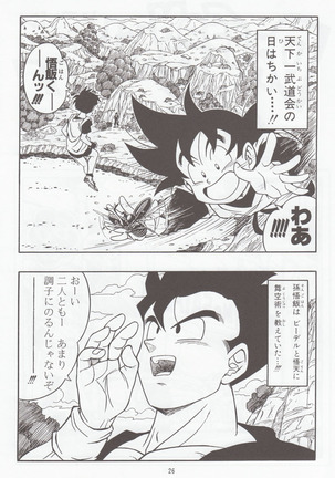 DRAGONBALL H Bessatsu Soushuuhen - Page 25