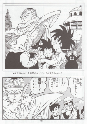 DRAGONBALL H Bessatsu Soushuuhen - Page 123