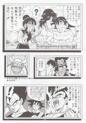 DRAGONBALL H Bessatsu Soushuuhen - Page 122