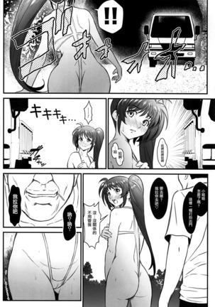 N ~Ochita Ace~ Page #19