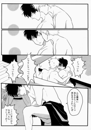 Otoshimon Page #39