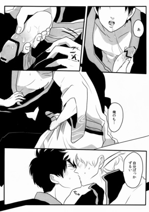 Otoshimon Page #20