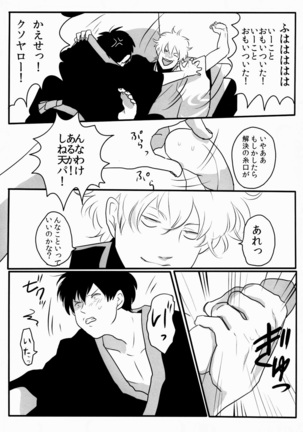 Otoshimon Page #14