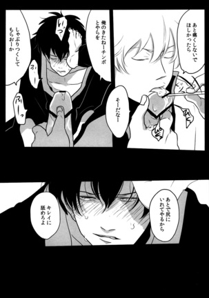 Otoshimon Page #26
