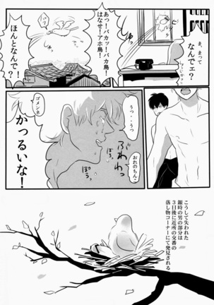 Otoshimon Page #42