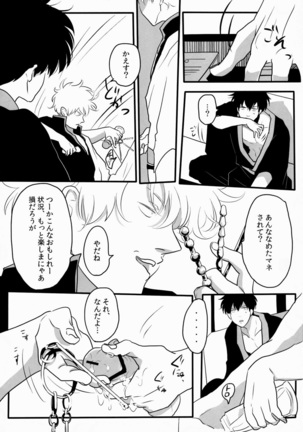 Otoshimon Page #24