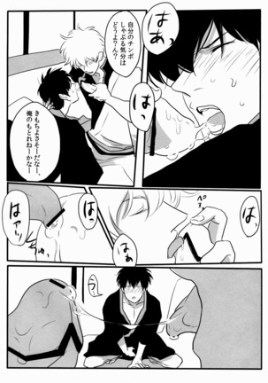 Otoshimon Page #18