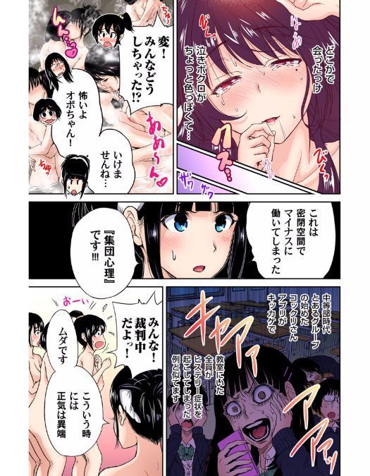 Oretoku Shuugakuryokou ~Otoko wa Jyosou shita Ore dake!! Ch. 13