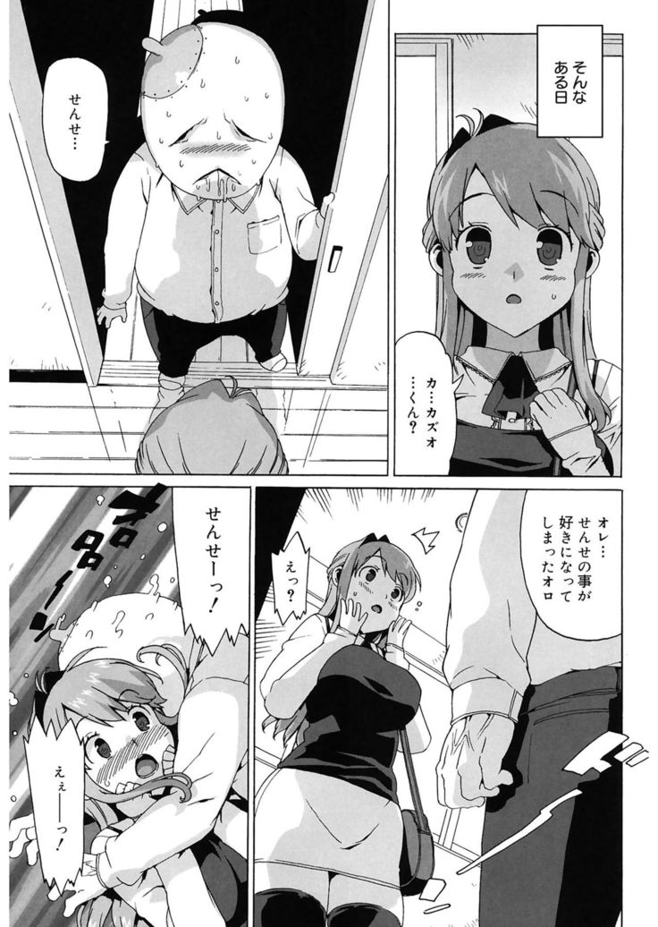 M Kyoushi Mochizuki Sensei no Himitsu