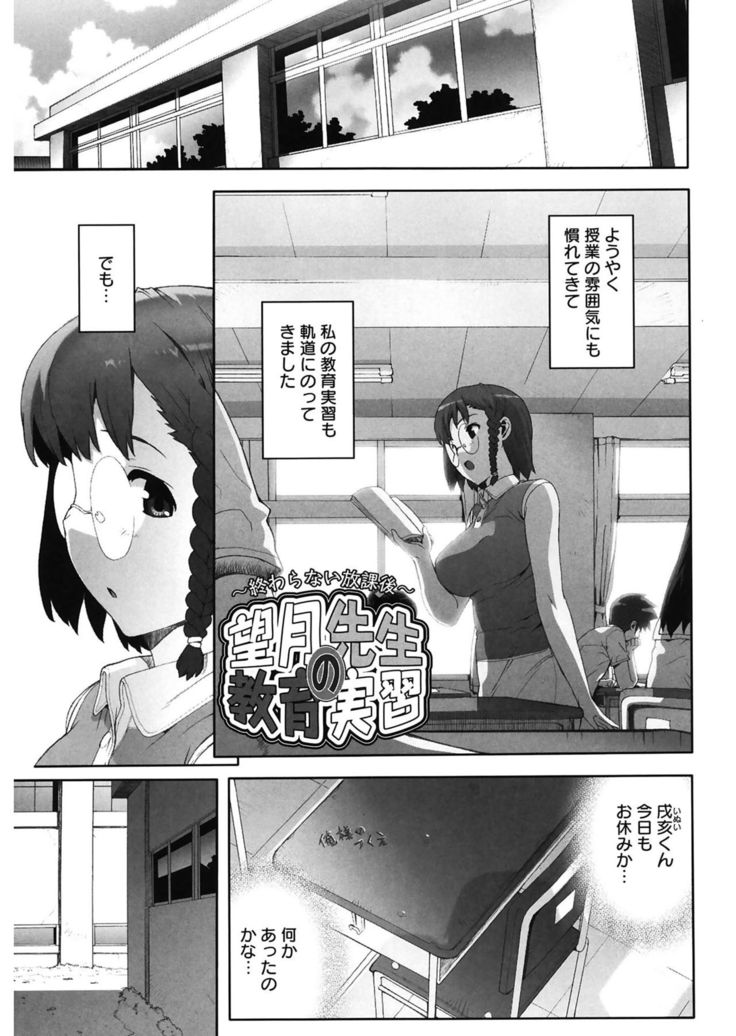 M Kyoushi Mochizuki Sensei no Himitsu