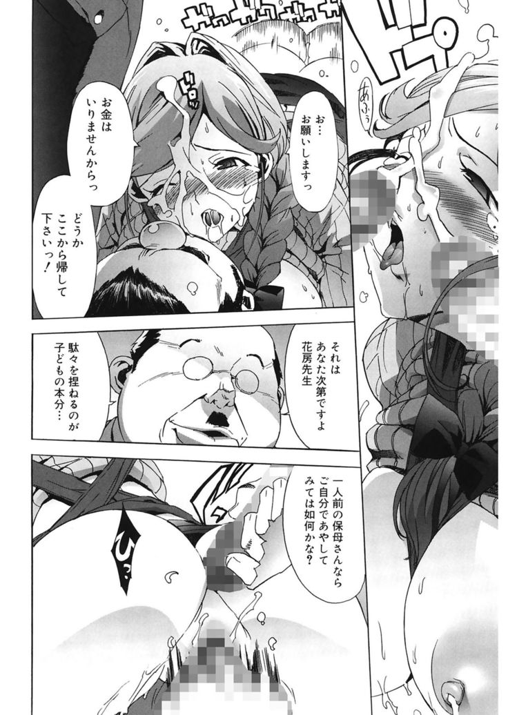 M Kyoushi Mochizuki Sensei no Himitsu