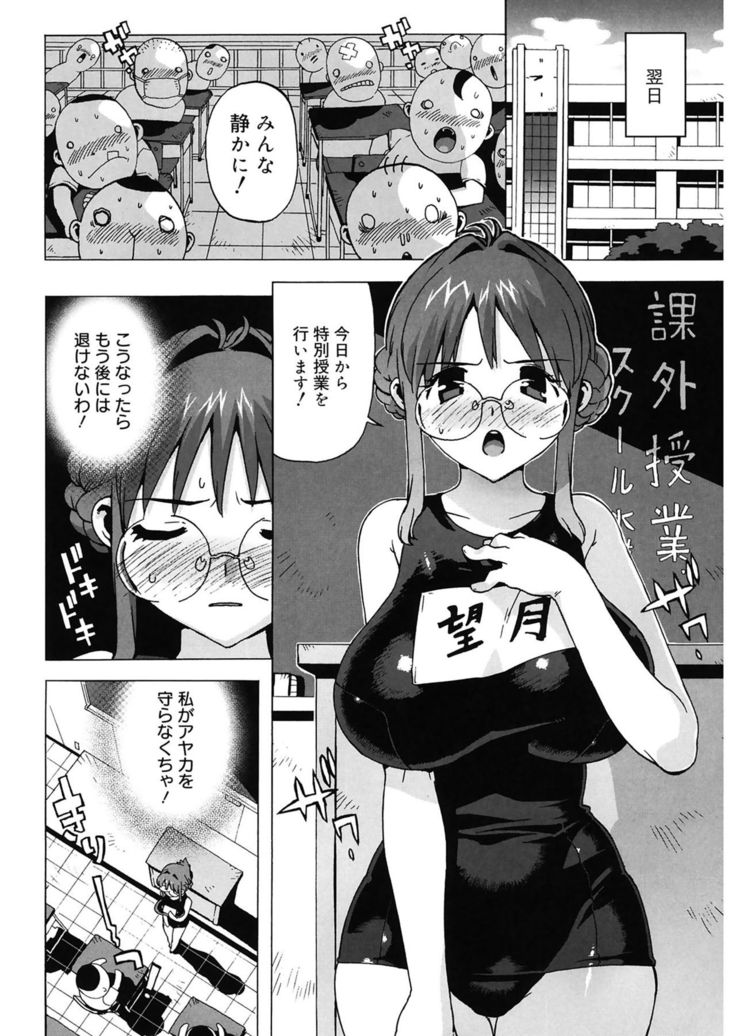 M Kyoushi Mochizuki Sensei no Himitsu