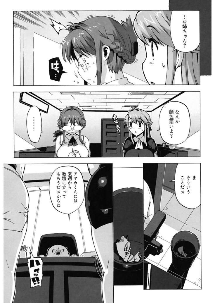 M Kyoushi Mochizuki Sensei no Himitsu