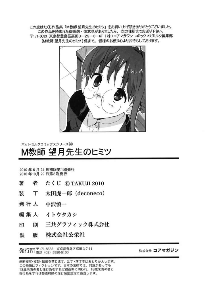 M Kyoushi Mochizuki Sensei no Himitsu