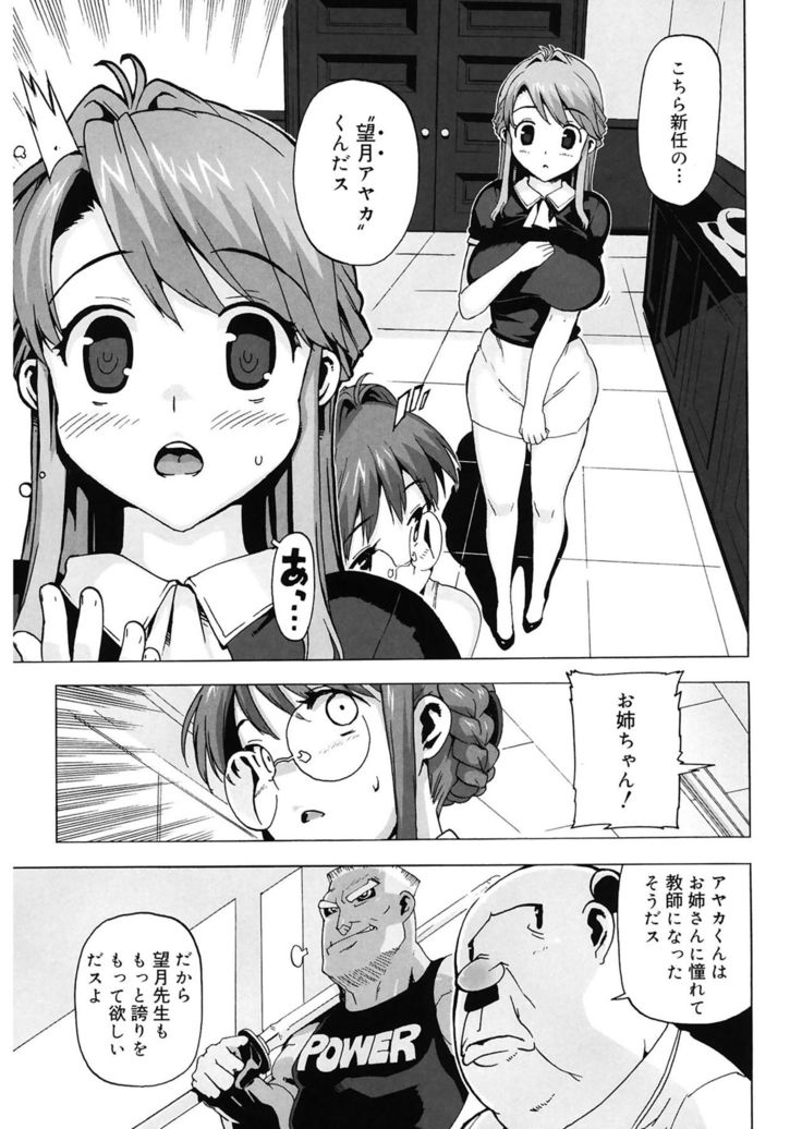 M Kyoushi Mochizuki Sensei no Himitsu
