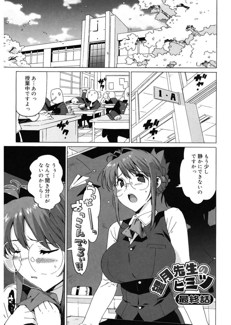 M Kyoushi Mochizuki Sensei no Himitsu