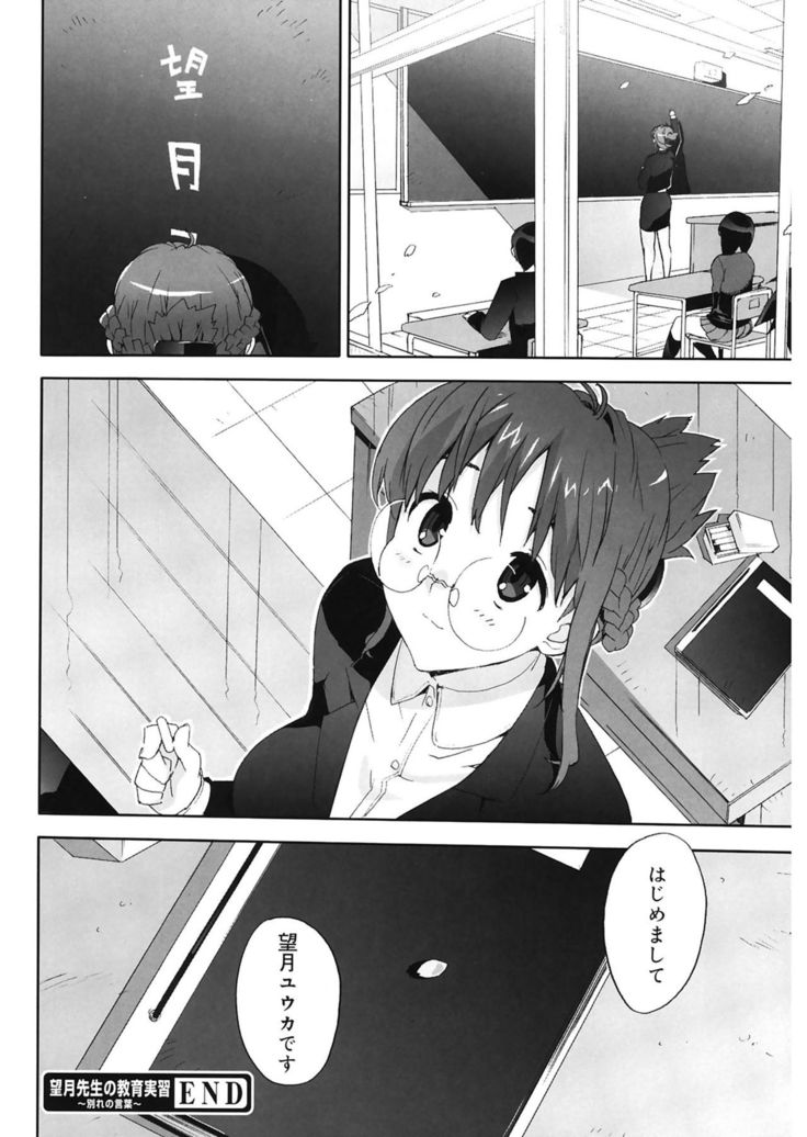 M Kyoushi Mochizuki Sensei no Himitsu