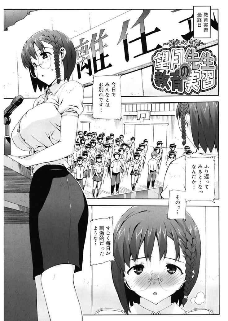 M Kyoushi Mochizuki Sensei no Himitsu