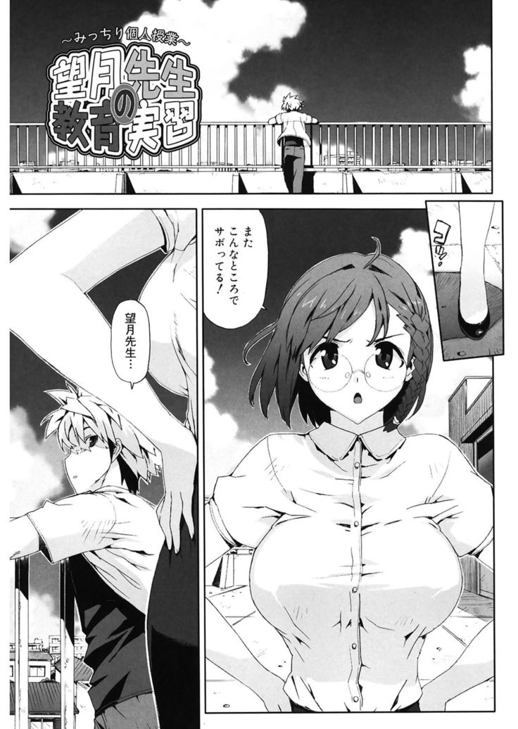 M Kyoushi Mochizuki Sensei no Himitsu