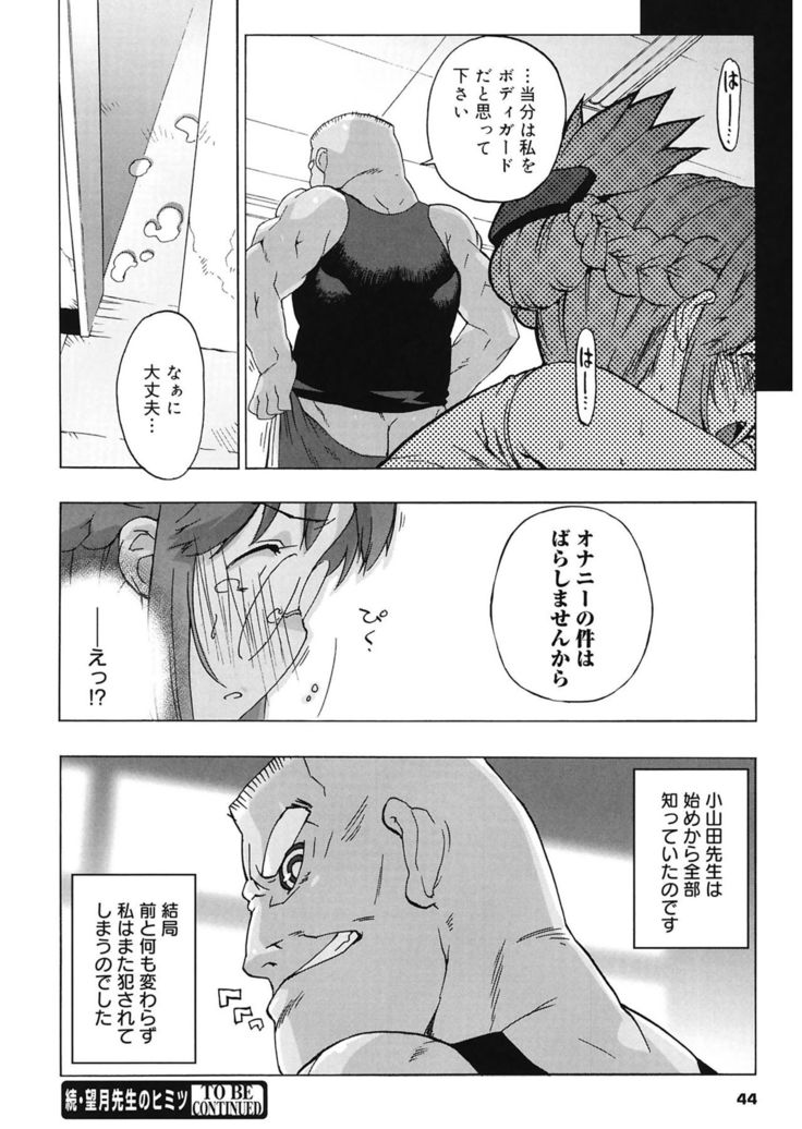 M Kyoushi Mochizuki Sensei no Himitsu