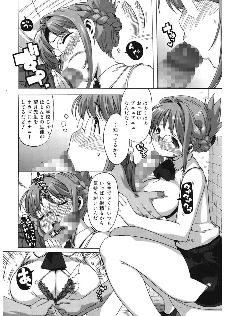 M Kyoushi Mochizuki Sensei no Himitsu