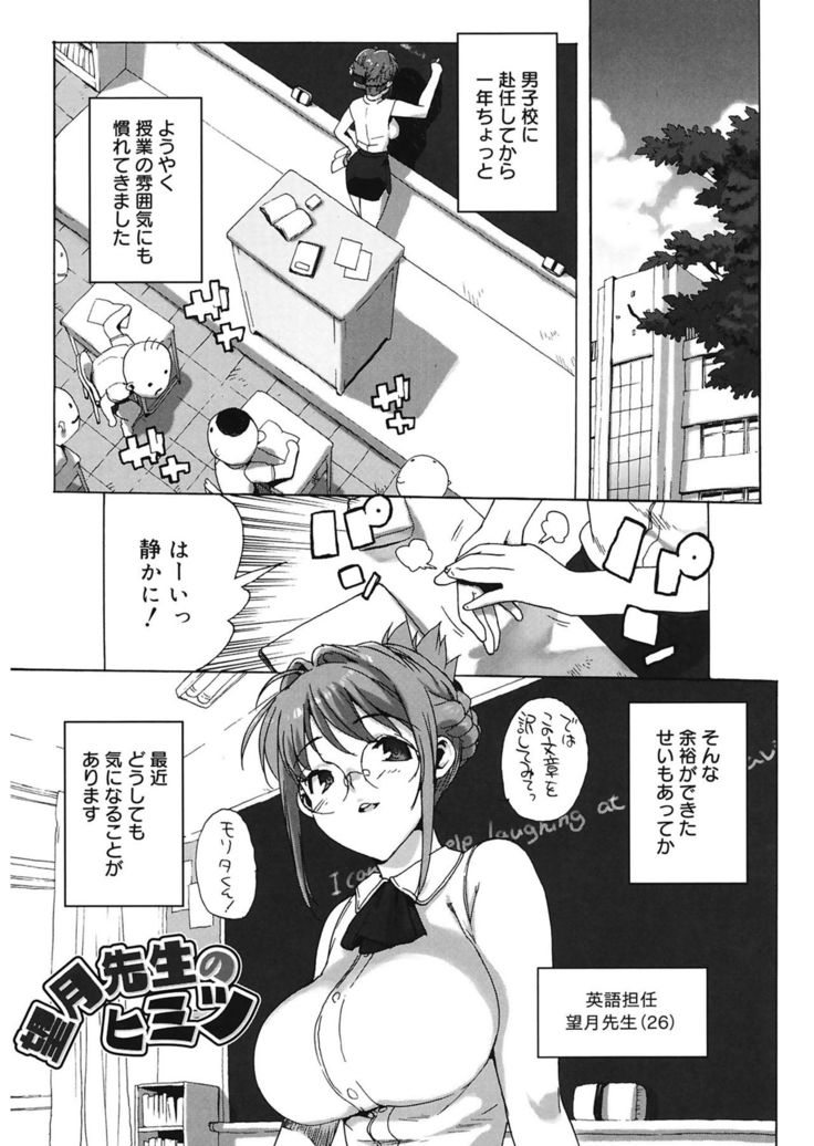 M Kyoushi Mochizuki Sensei no Himitsu