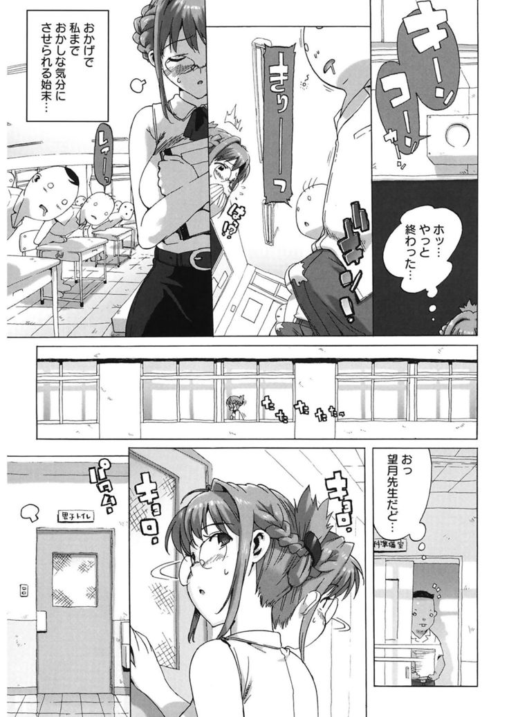 M Kyoushi Mochizuki Sensei no Himitsu