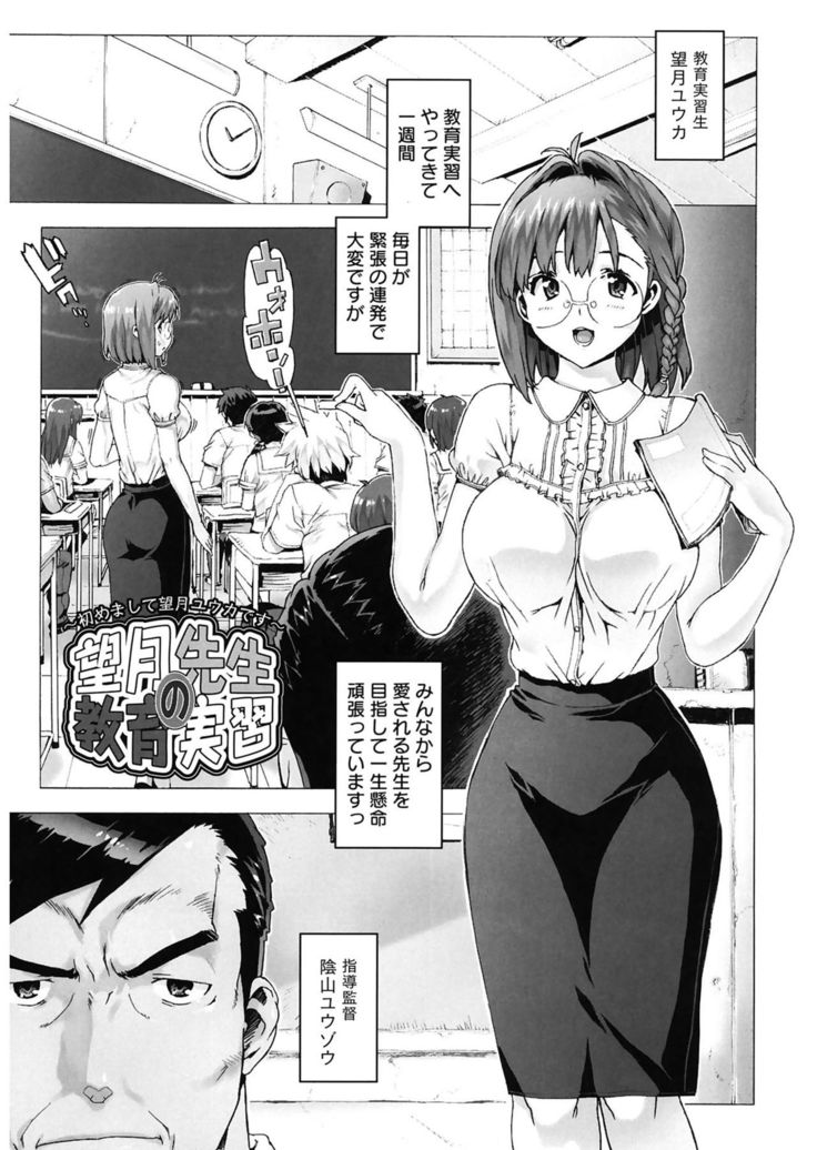 M Kyoushi Mochizuki Sensei no Himitsu
