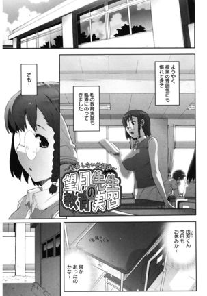 M Kyoushi Mochizuki Sensei no Himitsu Page #113