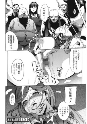 M Kyoushi Mochizuki Sensei no Himitsu Page #176