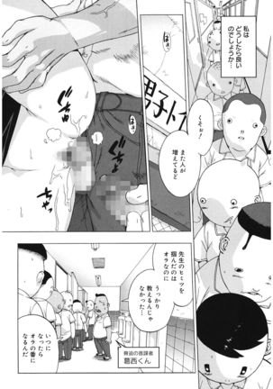 M Kyoushi Mochizuki Sensei no Himitsu Page #30