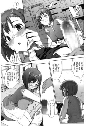 M Kyoushi Mochizuki Sensei no Himitsu Page #115
