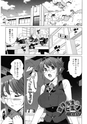 M Kyoushi Mochizuki Sensei no Himitsu Page #61