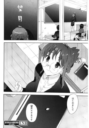 M Kyoushi Mochizuki Sensei no Himitsu Page #160