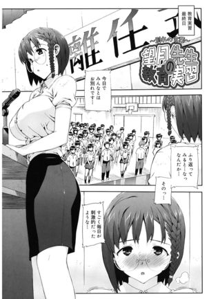 M Kyoushi Mochizuki Sensei no Himitsu Page #145