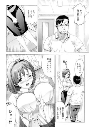 M Kyoushi Mochizuki Sensei no Himitsu Page #84