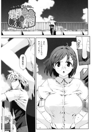 M Kyoushi Mochizuki Sensei no Himitsu Page #129
