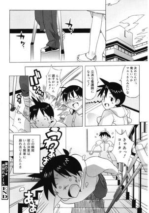 M Kyoushi Mochizuki Sensei no Himitsu Page #194