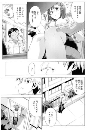 M Kyoushi Mochizuki Sensei no Himitsu Page #81